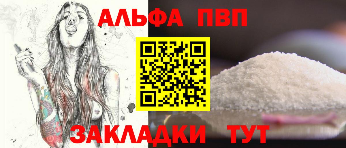Иркутск  A PVP Соль  Alfa_PVP СК  Вход с VPN 