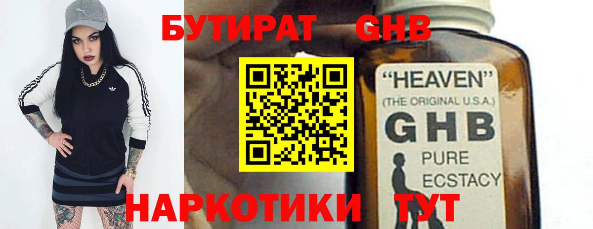 БУТИРАТ вода Иркутск
