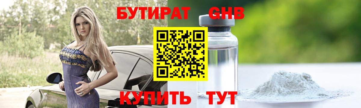 Бутират вода  Вход с VPN  Иркутск 
