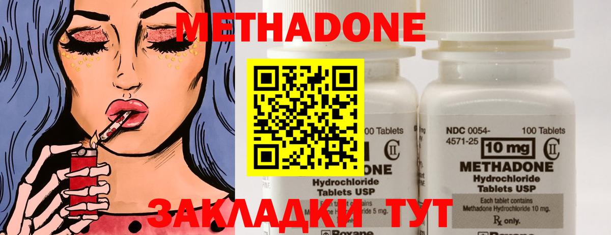 МЕТАДОН methadone  Вход с VPN  Иркутск 